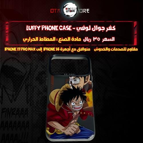 كفر جوال لوفي - luffy Phone Case