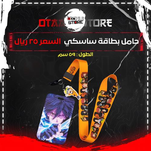 حامل بطاقة ساسكي - Sasuke Card Holder