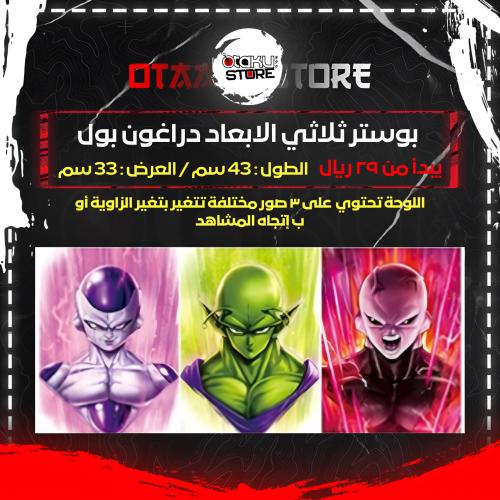 بوستر ثلاثي الابعاد دراغون بول- DRAGON BALL 3D Poster