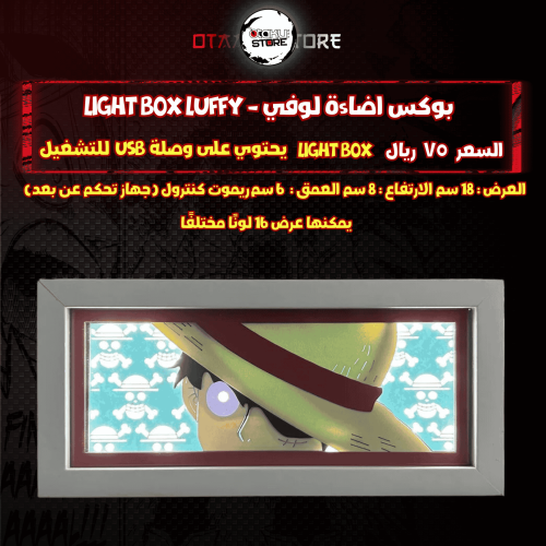 بوكس اضاءة لوفي - Light Box luffy