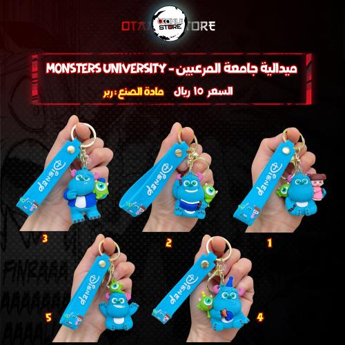 ميدالية جامعة المرعبين - Monsters University Keych...