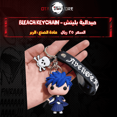 ميدالية بليتش - bleach Keychain
