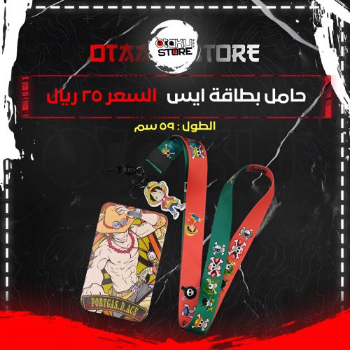 حامل بطاقة ايس - Ace Card Holder