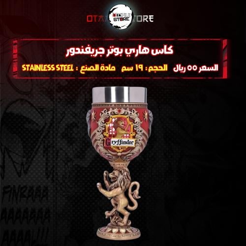 كاس هاري بوتر جريفندور - Harry Potter Gryffindor Chalice