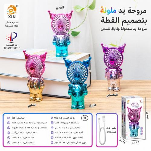 مروحة القطة - Cat Fan