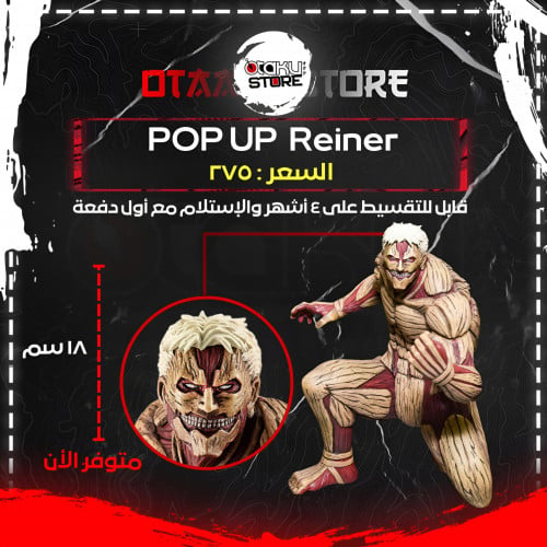 راينر - reiner