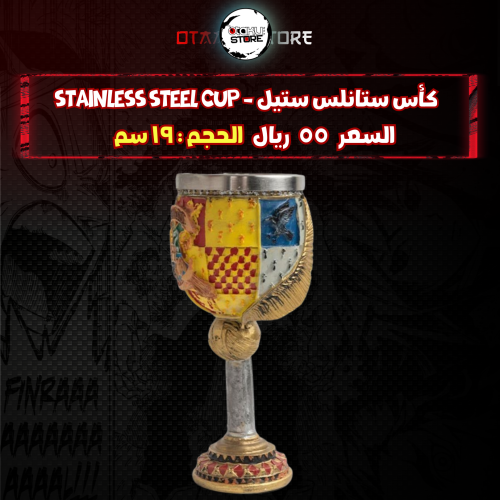 كأس ستانلس ستيل - stainless steel cup