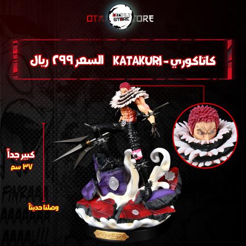 كاتاكوري - Katakuri