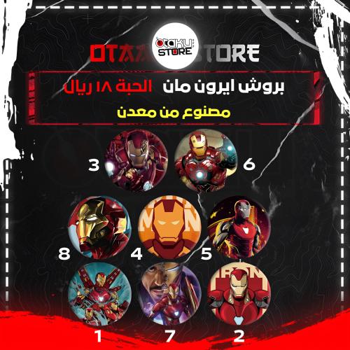 بروش ايرون مان - Iron Man Brooch
