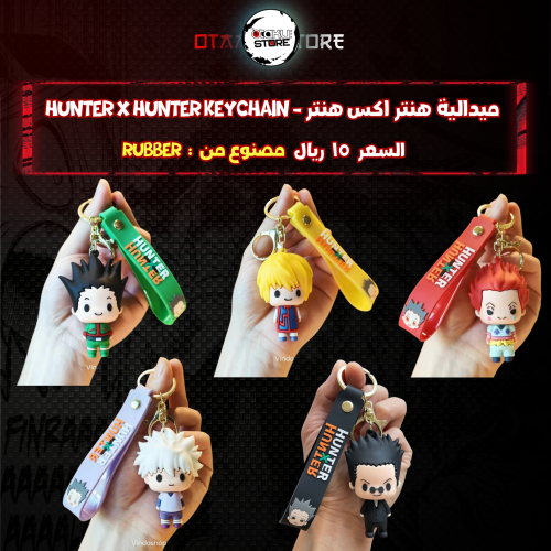 ميدالية هنتر اكس هنتر - Hunter X Hunter Keychain