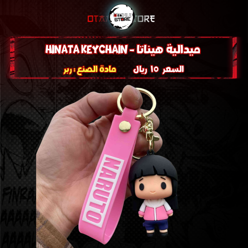ميدالية هيناتا - hinata Keychain
