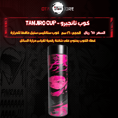 كوب تانجيرو - tanjiro Cup
