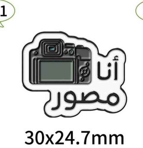 ستيكر معدنى لاصق للجوال (  انا مصور )