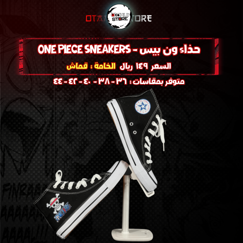 حذاء ون بيس - One Piece Sneakers