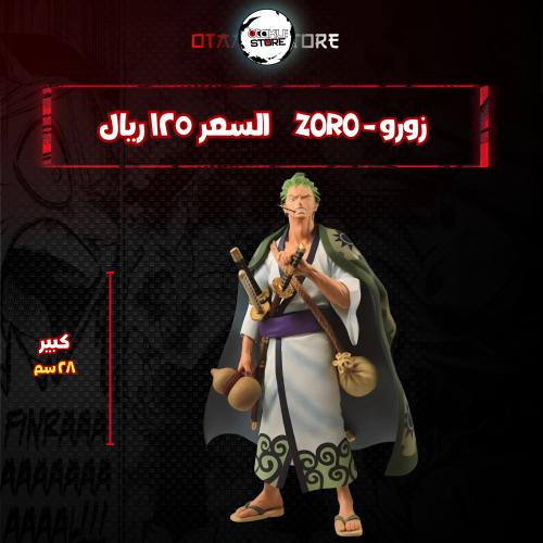 زورو - Zoro