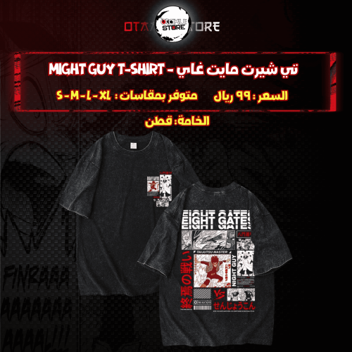 تي شيرت  مايت غاي - Might Guy T-Shirt