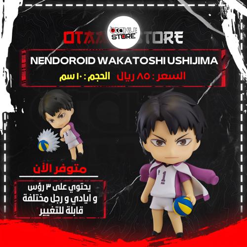 nendoroid Nendoroid Wakatoshi Ushijima 789
