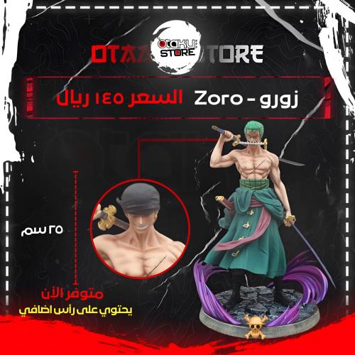 زورو - Zoro