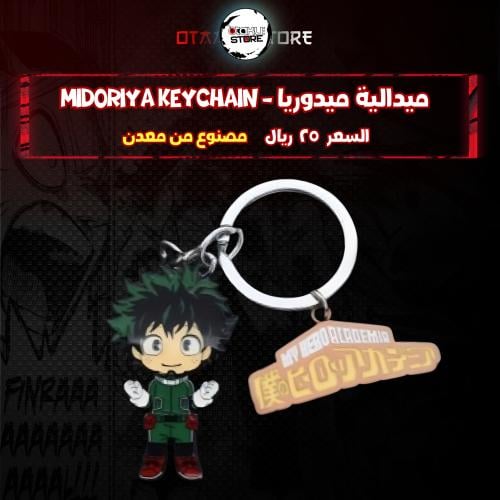ميدالية ميدوريا - Midoriya Keychain