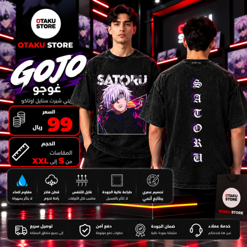 تي شيرت غوجو - Gojo T-Shirt