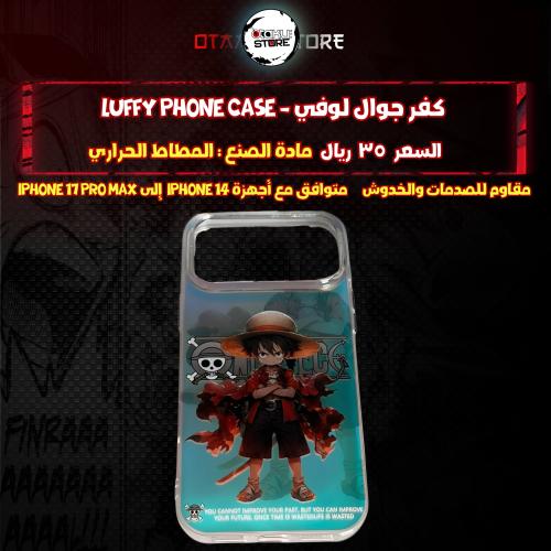 كفر جوال لوفي - luffy Phone Case
