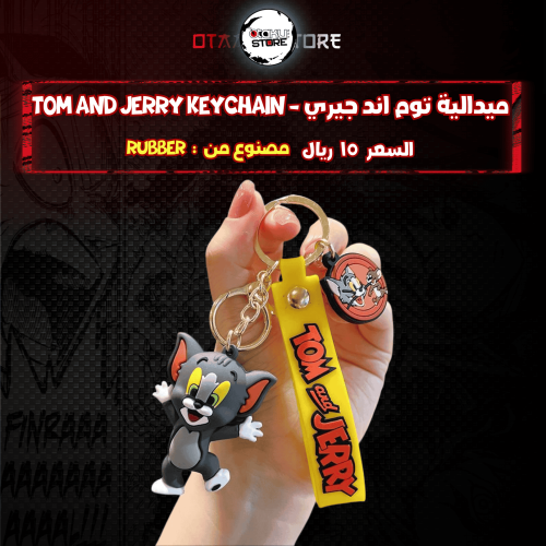 ميدالية توم اند جيري - tom and jerry Keychain
