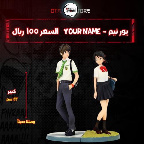 Your name - يور نيم