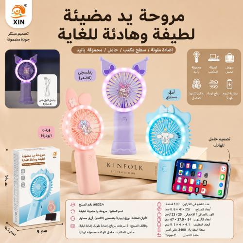 مروحة سانريو - Sanrio Fan