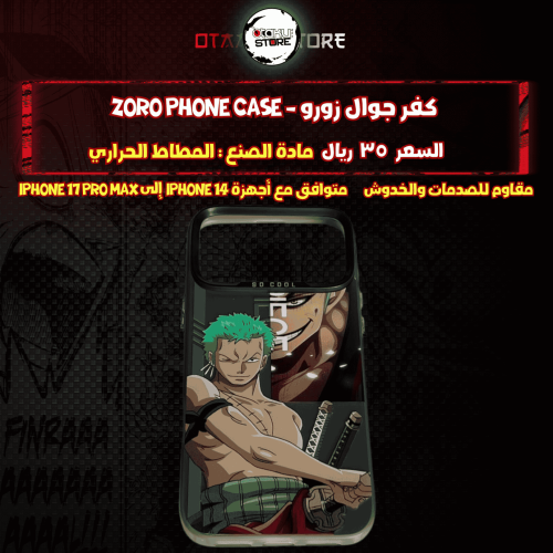 كفر جوال زورو - zoro Phone Case
