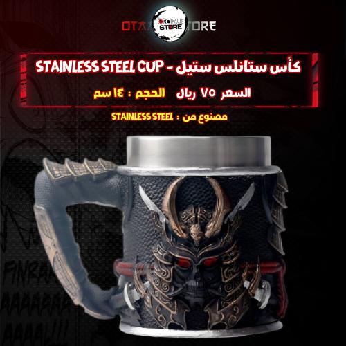 كأس ستانلس ستيل - stainless steel cup