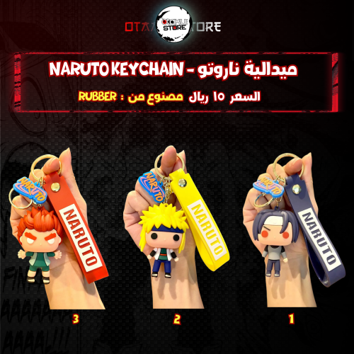 ميدالية ناروتو - naruto Keychain