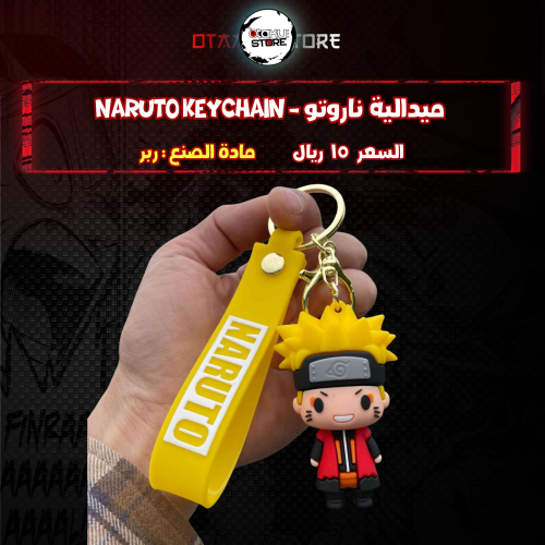ميدالية ناروتو - Naruto Keychain