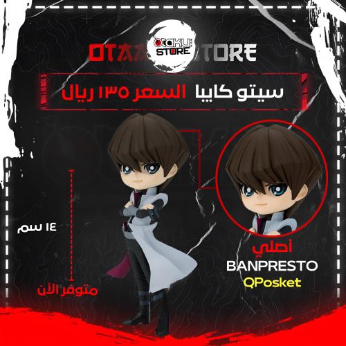 سيتو كايبا - Seto Kaiba