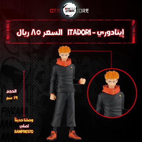 ايتادوري - itadori