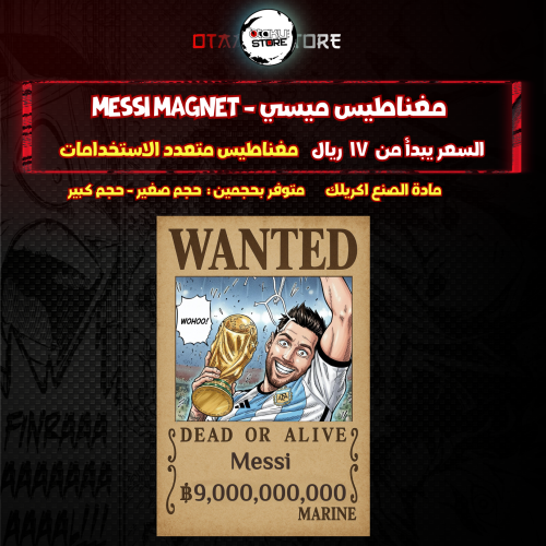 مغناطيس ميسي - messi Magnet