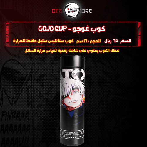 كوب غوجو - gojo Cup