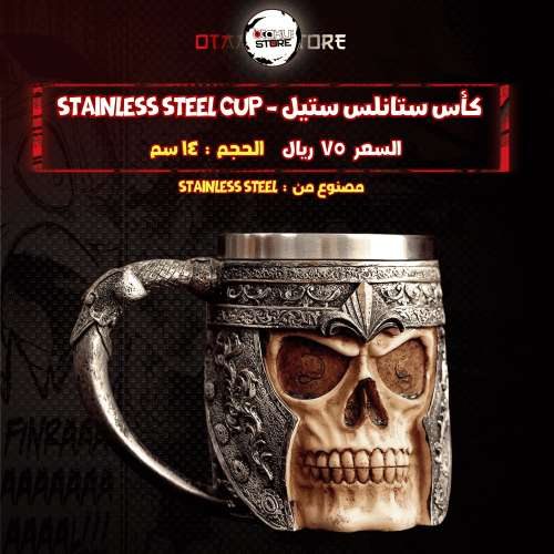 كأس ستانلس ستيل - stainless steel cup