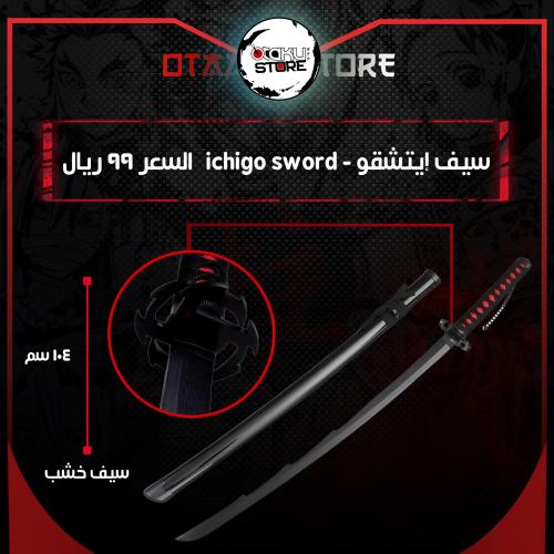 سيف إيتشقو - ichigo sword