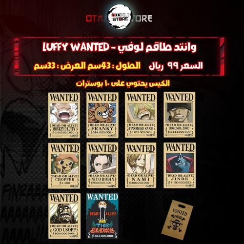 وانتد طاقم لوفي - luffy wanted