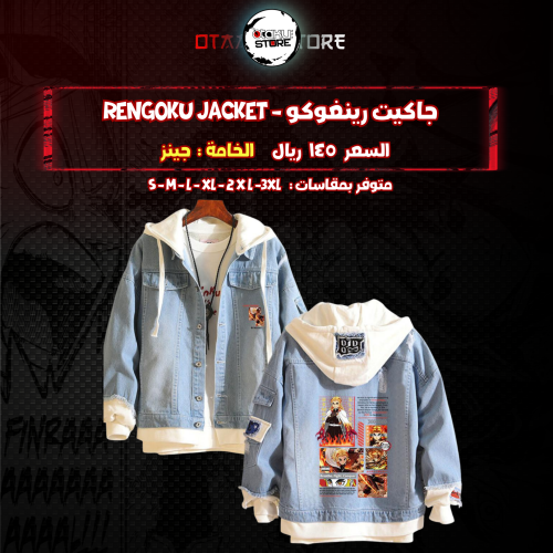 جاكيت رينغوكو - rengoku jacket