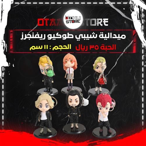 ميدالية شيبي طوكيو ريفنجرز - Tokyo Revengers Chibi