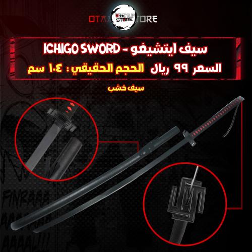 سيف ايتشيغو - Ichigo Sword