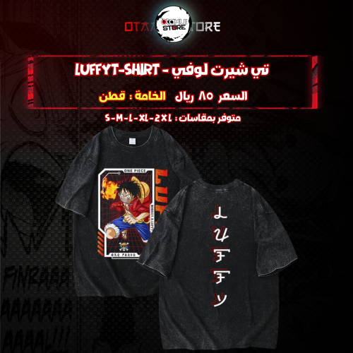 تي شيرت  لوفي - luffyT-Shirt