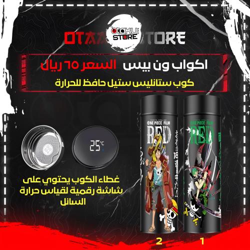 اكواب ون بيس - One Piece Cups