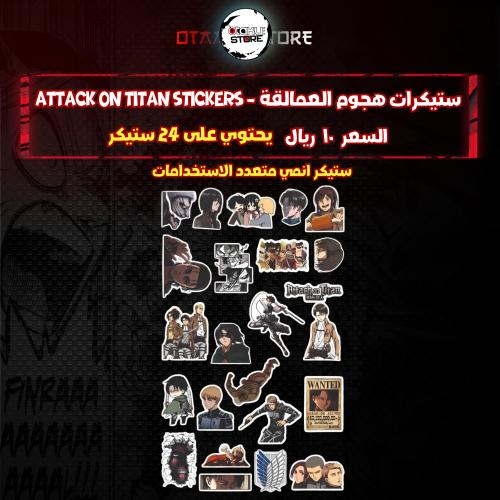 ستيكرات هجوم العمالقة - attack on titan Stickers