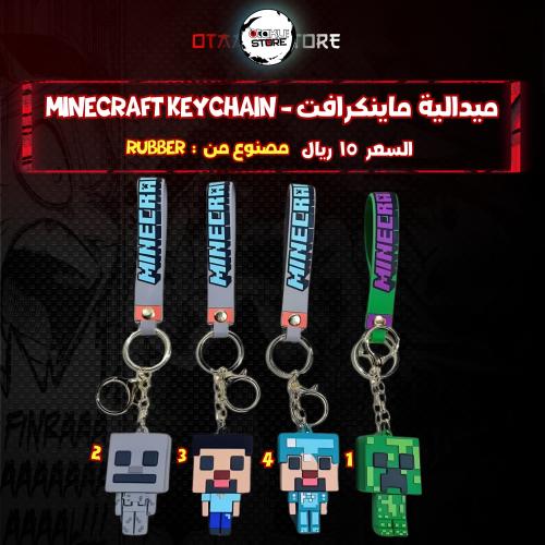 ميدالية ماينكرافت - Minecraft Keychain