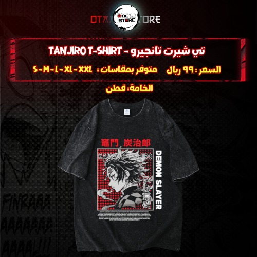 تي شيرت تانجيرو - tanjiro T-Shirt