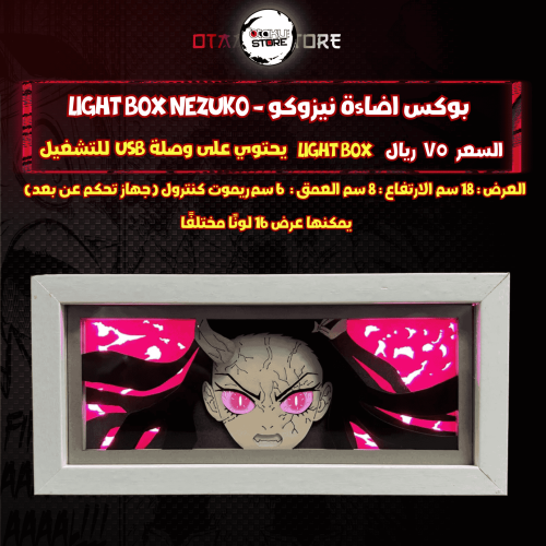 بوكس اضاءة نيزوكو - Light Box Nezuko