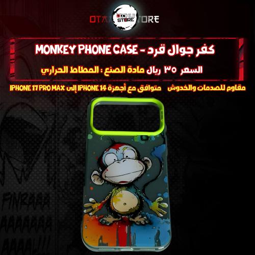كفر جوال قرد - monkey Phone Case