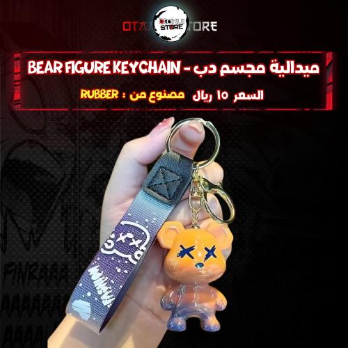 ميدالية مجسم دب - Bear figure Keychain